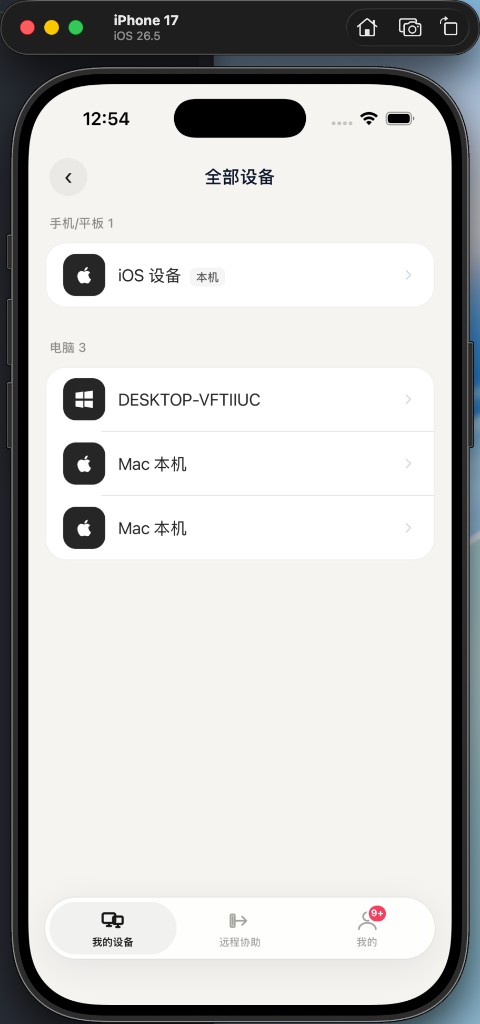 GG远程 全部设备：手机与电脑一眼看清